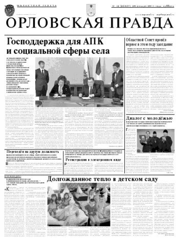 Орловская правда 2011-01-31