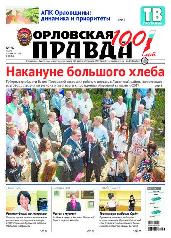 Орловская правда 2017-07-12