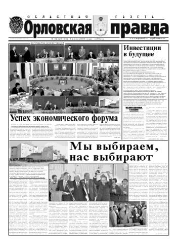Орловская правда 2005-06-04