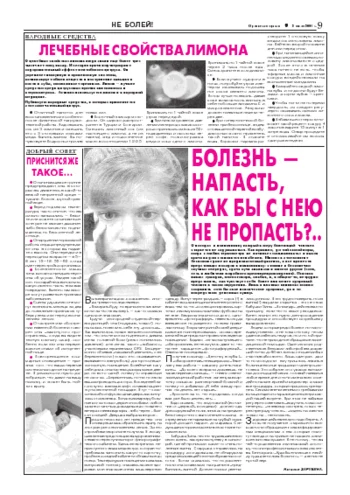 Орловская правда 2004-07-02