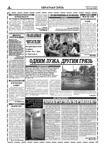 Орловская правда 2006-12-08
