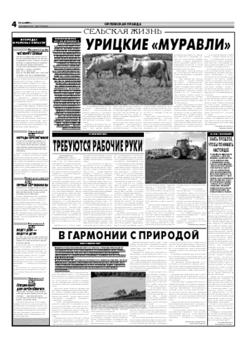 Орловская правда 2007-05-15