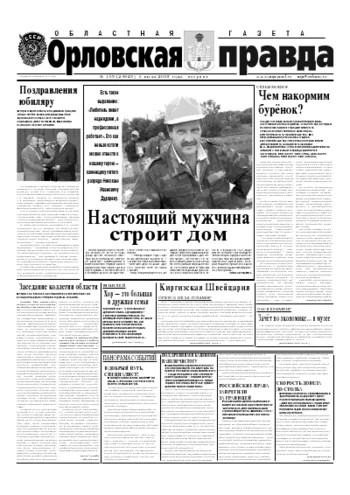 Орловская правда 2007-07-06