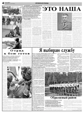 Орловская правда 2007-11-10