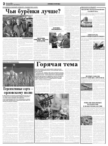 Орловская правда 2008-01-10