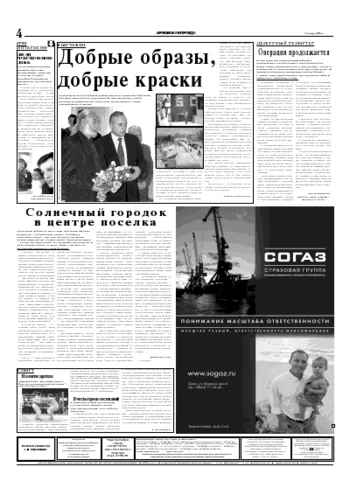 Орловская правда 2004-11-02