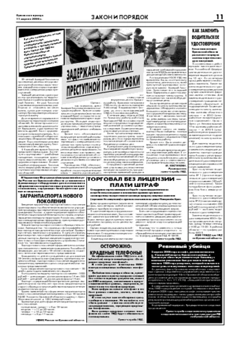 Орловская правда 2008-04-11