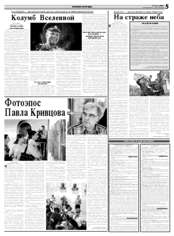 Орловская правда 2008-04-12