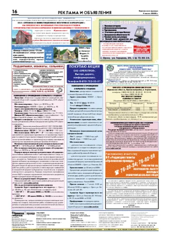 Орловская правда 2008-07-04