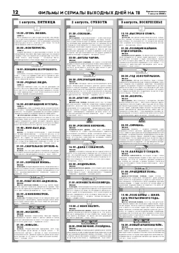 Орловская правда 2008-08-01