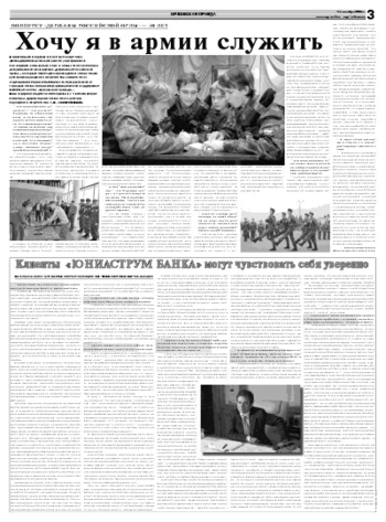 Орловская правда 2008-10-20