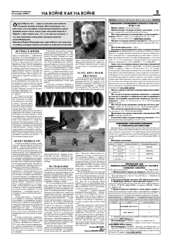 Орловская правда 2008-11-21