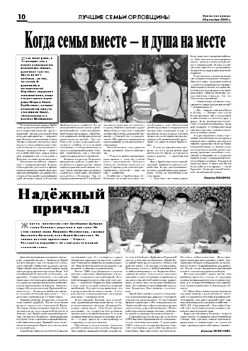 Орловская правда 2008-12-26