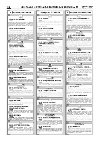 Орловская правда 2009-02-06