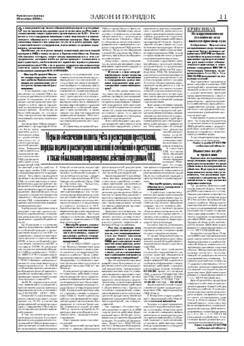 Орловская правда 2009-11-20