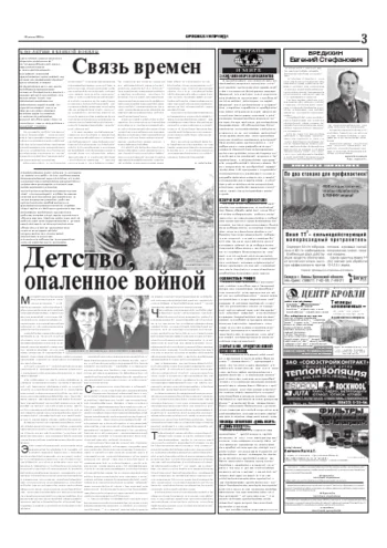 Орловская правда 2004-07-20