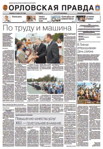 Орловская правда 2013-06-04