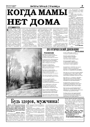 Орловская правда 2005-04-29