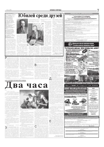 Орловская правда 2004-07-28