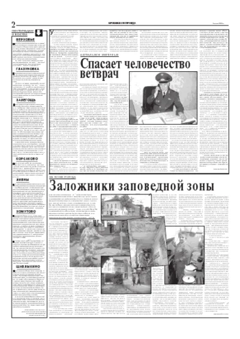 Орловская правда 2004-07-01
