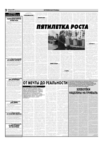 Орловская правда 2007-02-14