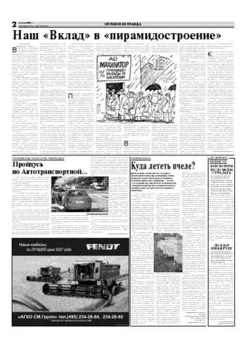 Орловская правда 2007-07-18