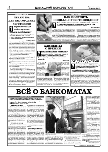 Орловская правда 2007-08-10