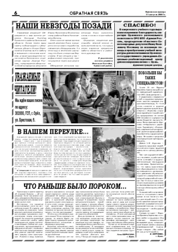 Орловская правда 2007-08-31