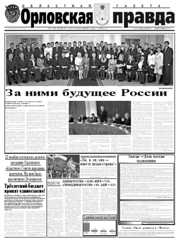 Орловская правда 2007-11-24
