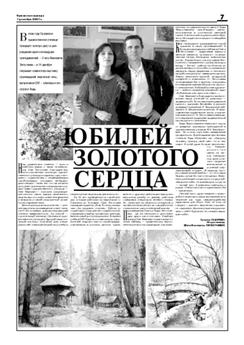 Орловская правда 2007-12-07