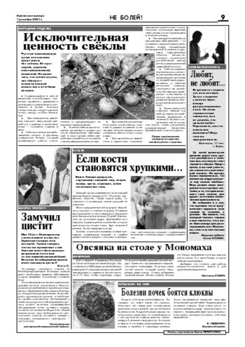 Орловская правда 2007-12-07