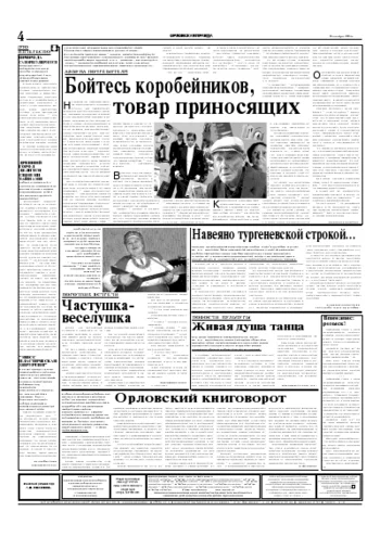 Орловская правда 2004-12-16