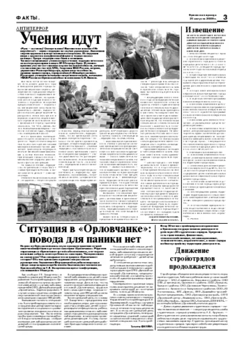Орловская правда 2009-08-21