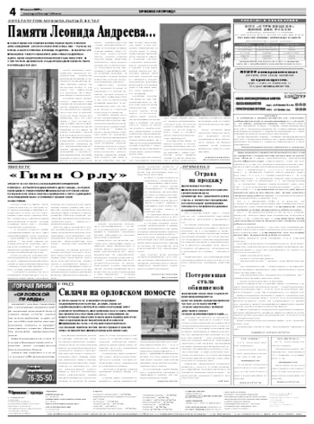 Орловская правда 2009-08-25