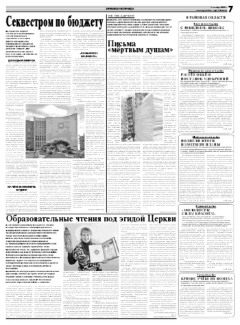 Орловская правда 2009-10-07