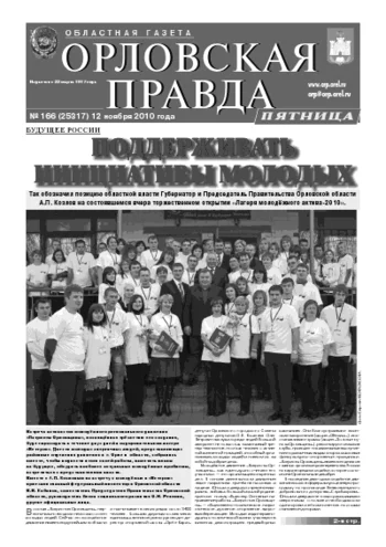 Орловская правда 2010-11-12
