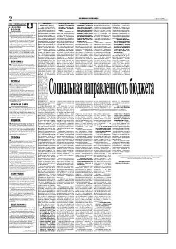 Орловская правда 2005-02-08