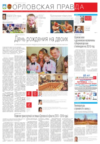 Орловская правда 2012-11-23