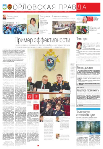 Орловская правда 2013-01-30