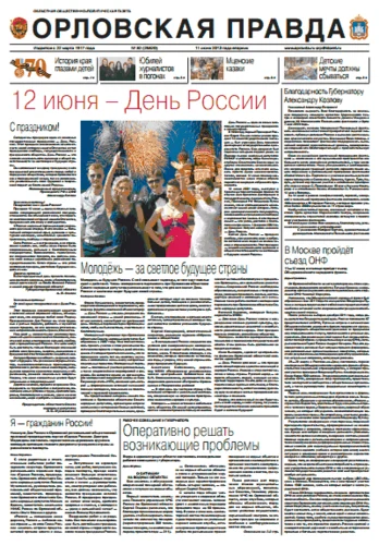 Орловская правда 2013-06-11