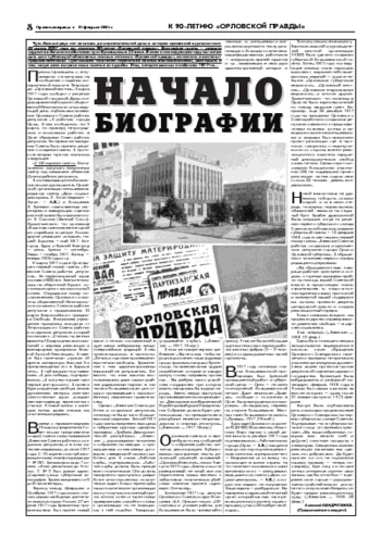 Орловская правда 2005-02-18
