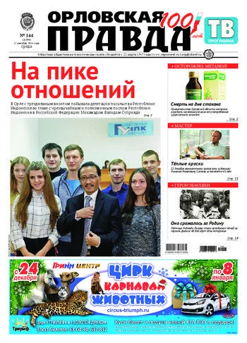 Орловская правда 2016-12-21