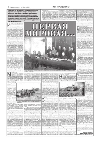 Орловская правда 2004-07-23