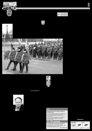 Орловская правда 2021-12-07