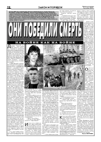 Орловская правда 2005-12-02
