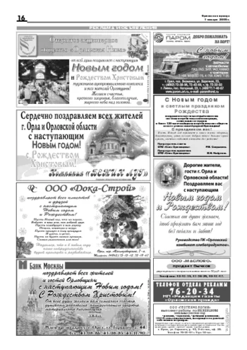 Орловская правда 2006-01-01