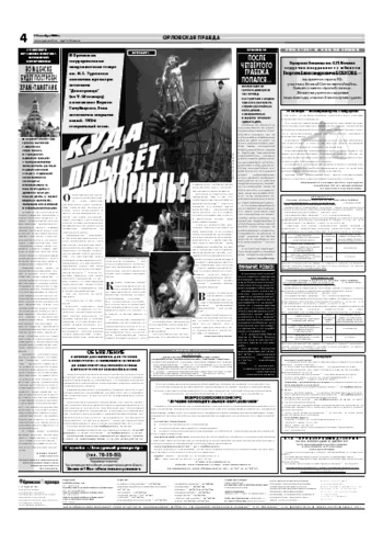 Орловская правда 2006-10-14