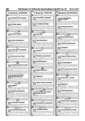 Орловская правда 2007-02-16