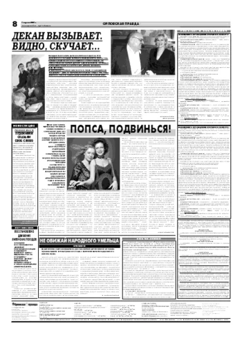 Орловская правда 2007-04-09
