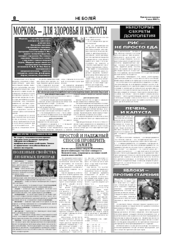 Орловская правда 2007-05-04